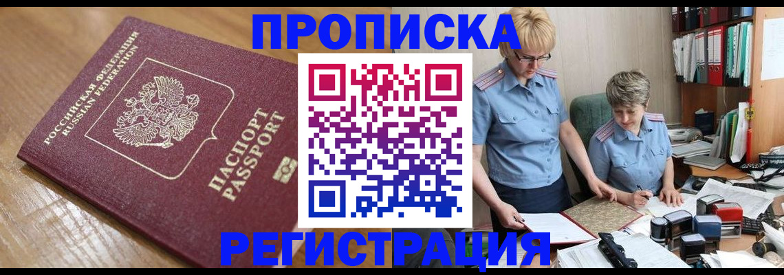 прописка в Мценске