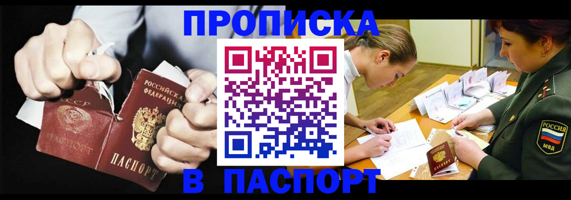 временная регистрация законно в Мценске