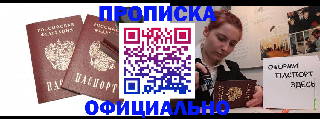 временная регистрация купить в Мценске