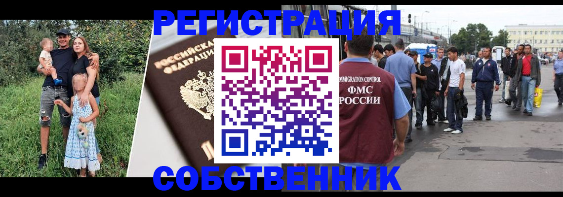 временная регистрация законно в Мценске