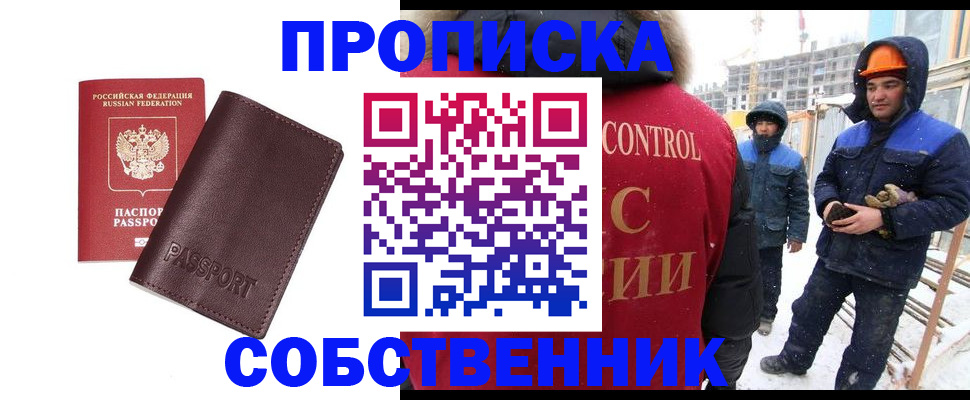 временная регистрация законно в Мценске