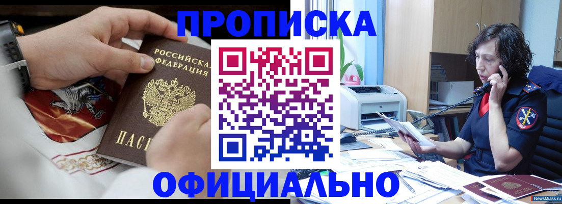 временная регистрация купить в Мценске