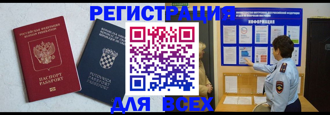 временная регистрация в квартире в Мценске
